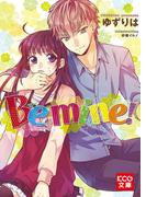 Be mine!(KCG文庫)