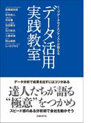 データ活用実践教室