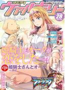 コミックヴァルキリーWeb版Vol.28(ヴァルキリーコミックス)