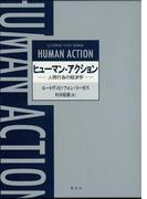ヒューマン・アクション