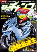 モトチャンプ 2015年5月号(モトチャンプ)