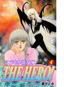 こうもり城 THE HERO！（4）