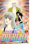 こうもり城 THE HERO！（7）