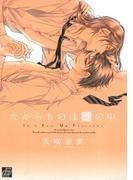 たからものは箱の中(drapコミックス)