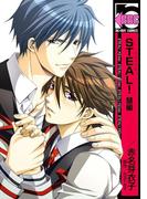 STEAL！ 慧編＜単行本未収録ショート付＞(ビーボーイコミックス)