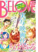 ＢＥ・ＬＯＶＥ　2015年9号5月1日号 [2015年4月15日発売](ＢＥ・ＬＯＶＥ)