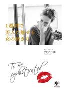 1週間で美人に魅せる女の磨き方