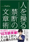 人を操る禁断の文章術