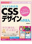 スラスラわかるCSSデザインのきほん