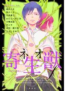 ネオ寄生獣ｆ　Ｈｕｍａｎ　Ｓｉｄｅ