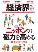 経済界2015年5月12日号
