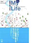 英語で言ってみるMy Life（音声付）