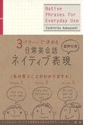 日常英会話ネイティブ表現（音声付）(ネイティブ表現シリーズ)