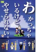 わかっちゃいるけどやせられない。ちゃんとわかればやせられる。