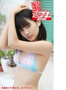 ＜デジタル週プレBOOK＞　佐藤ありさ「美少女、みつけた!!!」(デジタル週プレBOOK)