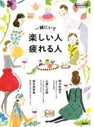 『PHPスペシャル』PremiumBook 一緒にいて楽しい人・疲れる人