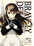 ブレイブリーデフォルト フライングフェアリー（1）(ファミ通クリアコミックス)