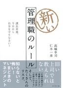 新しい管理職のルール