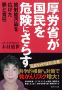 厚労省が国民を危険にさらす