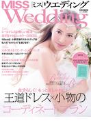 MISS ウエディング 2015年春夏号(MISS Wedding)
