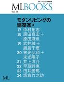 ML BOOKSシリーズ 15 モダンリビングの建築家3(ML BOOKSシリーズ)