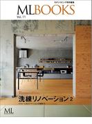 ML BOOKSシリーズ 洗練リノベーション2 リフォーム＆リノベーションの実例10(ML BOOKSシリーズ)