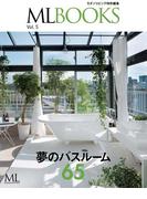 ML BOOKSシリーズ 夢のバスルーム65(ML BOOKSシリーズ)