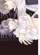 BlueMoon Blue～between the sheets～【電子限定おまけ付き】(ディアプラス・コミックス)