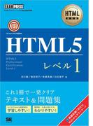HTML教科書 HTML5 レベル1