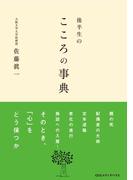 後半生のこころの事典