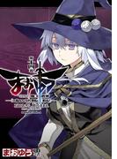 まおゆう魔王勇者　「この我のものとなれ、勇者よ」「断る！」(14)(角川コミックス・エース)