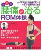 酒井式 腰痛が治るROM体操