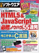 日経ソフトウエア2015年6月号(日経ソフトウエア)
