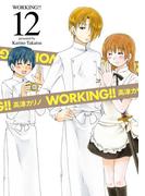 WORKING！！ 12巻(ヤングガンガンコミックス)