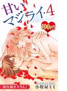 Love Silky　甘いマジライ・４(Love Silky)