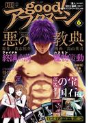 good!アフタヌーン 2015年6号 [2015年5月7日発売]