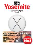 OS X Yosemiteマスターブック