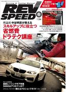 REV SPEED 2015年6月号(REV SPEED)