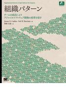 組織パターン