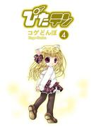ぴたテン(4)(電撃コミックス)