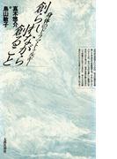 創られながら創ること　身体のドラマトゥルギー