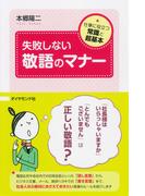 失敗しない敬語のマナー