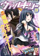 コミックヴァルキリーWeb版Vol.29(ヴァルキリーコミックス)