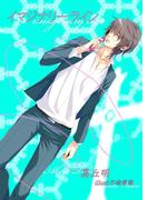 イマジナリーライン(ヘレボルス文庫)