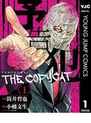 予告犯―THE COPYCAT― 1(ヤングジャンプコミックスDIGITAL)