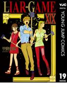 LIAR GAME 19(ヤングジャンプコミックスDIGITAL)