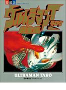 ウルトラマンタロウ超全集(超全集)