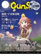 月刊群雛 (GunSu) 2014年 10月号 ～ インディーズ作家を応援するマガジン ～