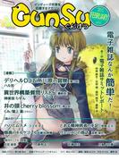 月刊群雛 (GunSu) 2015年 02月号 ～ インディーズ作家を応援するマガジン ～