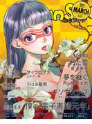 月刊群雛 (GunSu) 2015年 03月号 ～ インディーズ作家を応援するマガジン ～